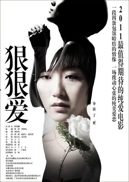 狠恨爱电影在线观看,一场跨越时空的深情邂逅 第1张 狠恨爱电影在线观看,一场跨越时空的深情邂逅 第1张