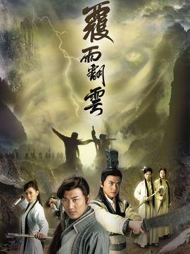 翻云覆雨在线观看,揭秘权谋风云背后的爱恨情仇  第2张