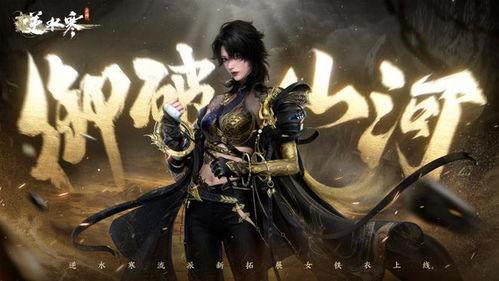 逆水寒手游服装爆料最新,古风服饰惊艳再现,带你穿越江湖 第1张 逆水寒手游服装爆料最新,古风服饰惊艳再现,带你穿越江湖 第1张